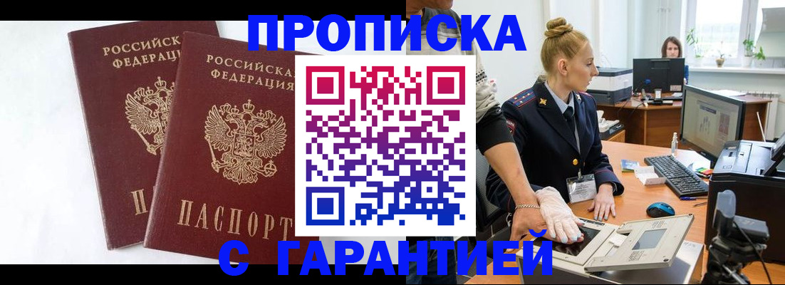 прописка для военкомата в Ангарске