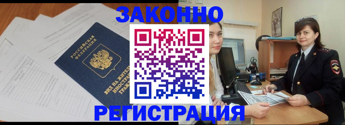 прописка от собственника в Ангарске
