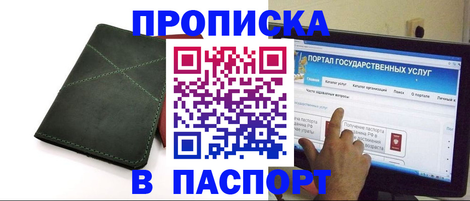 временная регистрация в Ангарске