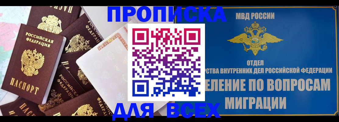 временная регистрация надежно в Ангарске