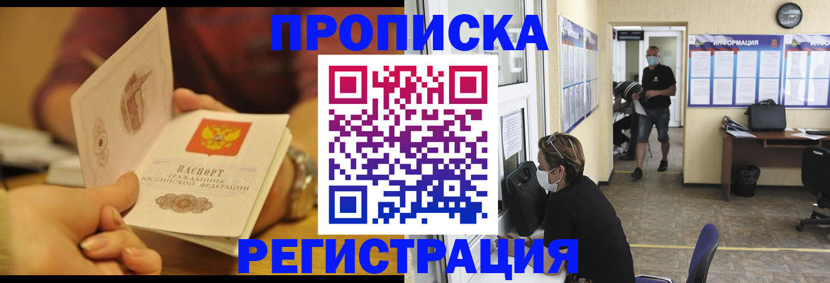 регистрация в Ангарске